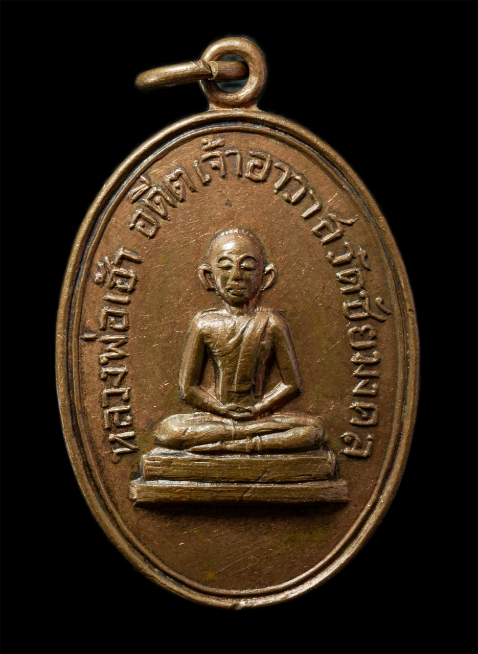 2569-01-25 (27)p.jpg - เหรียญหลวงพ่อเฮ้า วัดชัยมงคล อ.ศรีมหาโพธิ์ จ. ปราจีนบุรี ปี2520 เหรียญเนื้อทองแดง พระเก่าสวย น่าเก็บสะสมบูชา | https://kamulet.in.th